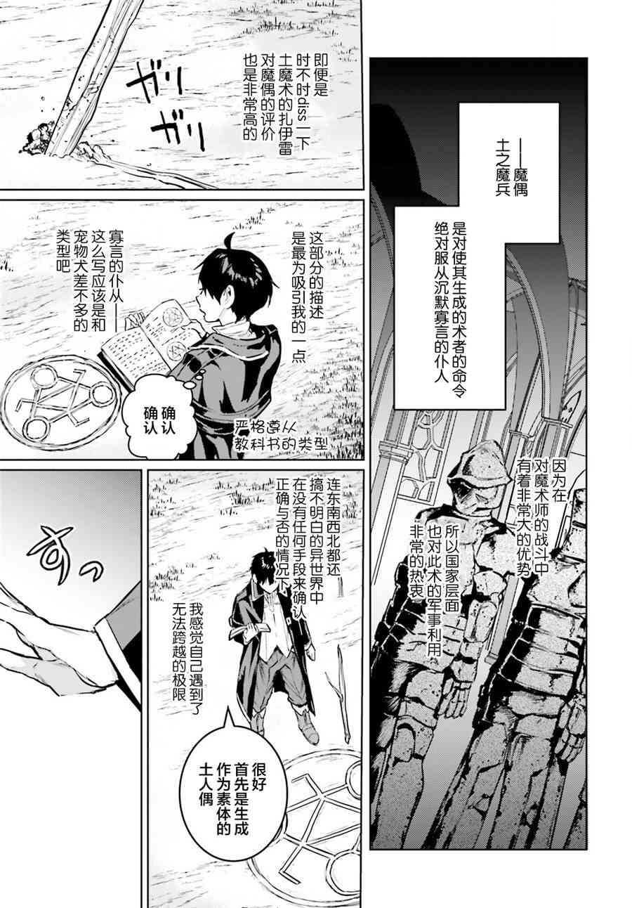 破灭之魔导王与魔偶蛮妃2话图