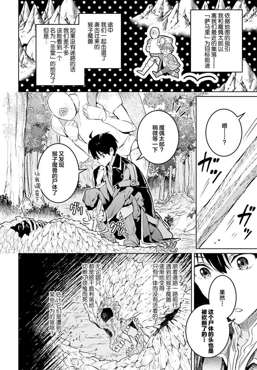 破灭之魔导王与魔偶蛮妃6话图