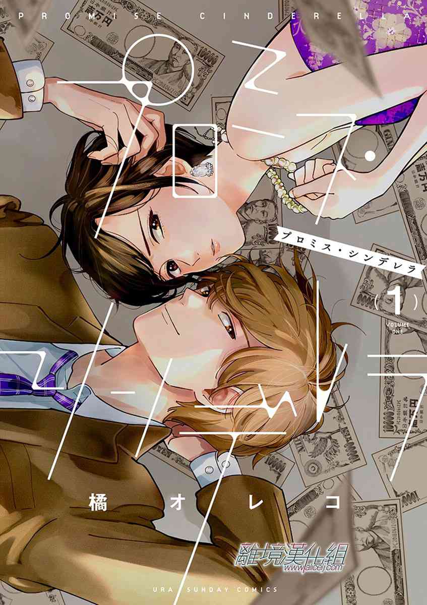 Promise·Cinderella 1话 第0页