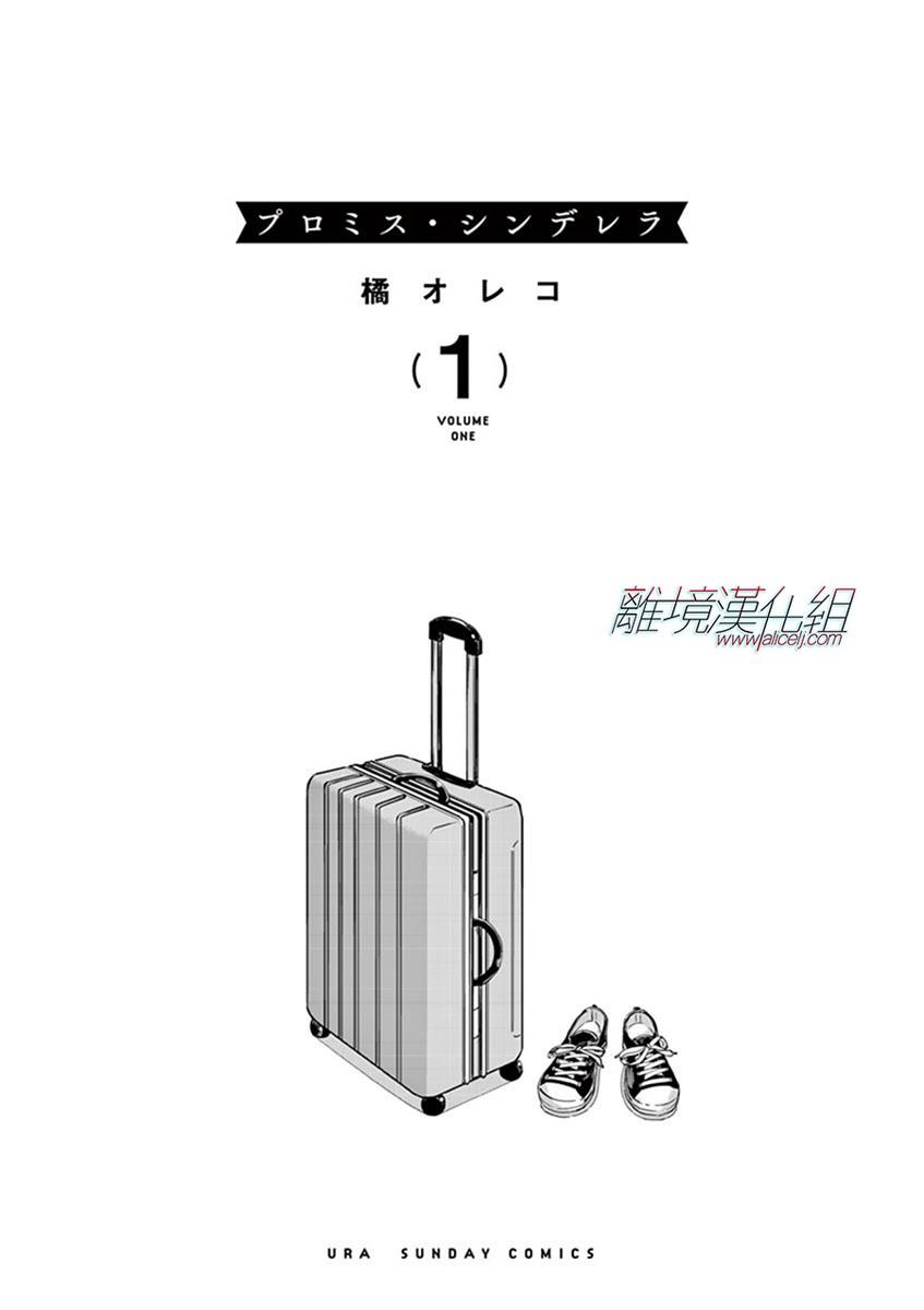 Promise·Cinderella 1话 第1页