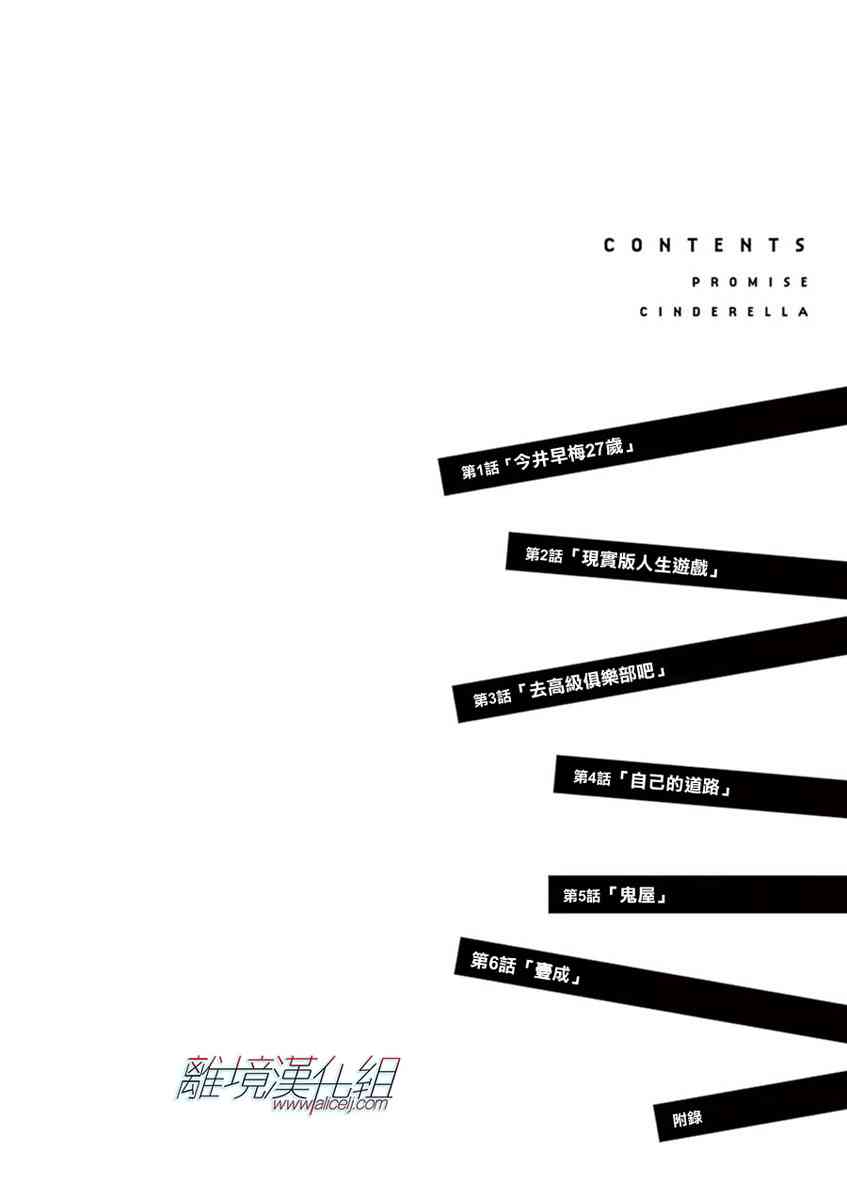 Promise·Cinderella 1话 第2页