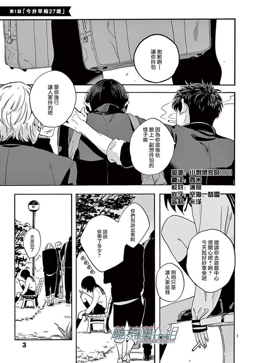 Promise·Cinderella 1话 第3页