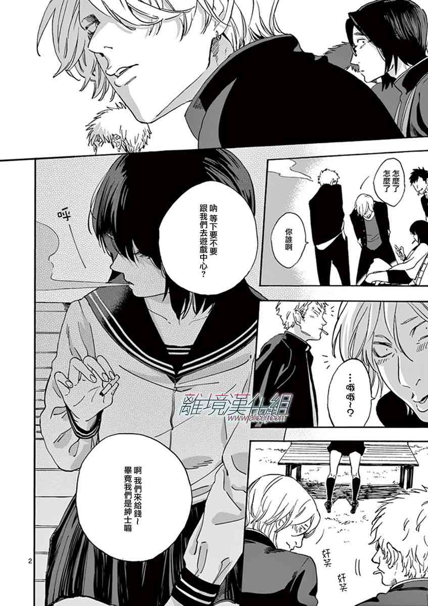 Promise·Cinderella 1话 第4页