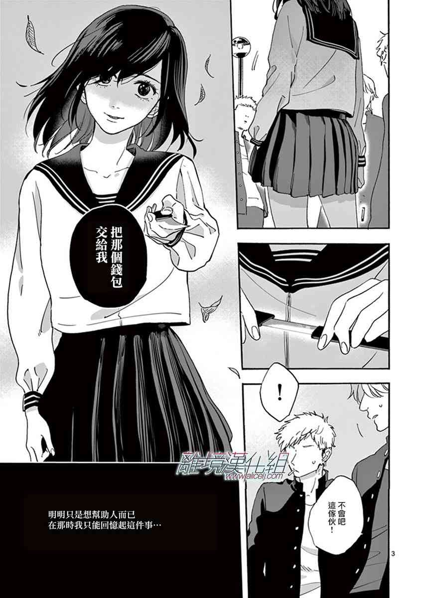 Promise·Cinderella 1话 第5页