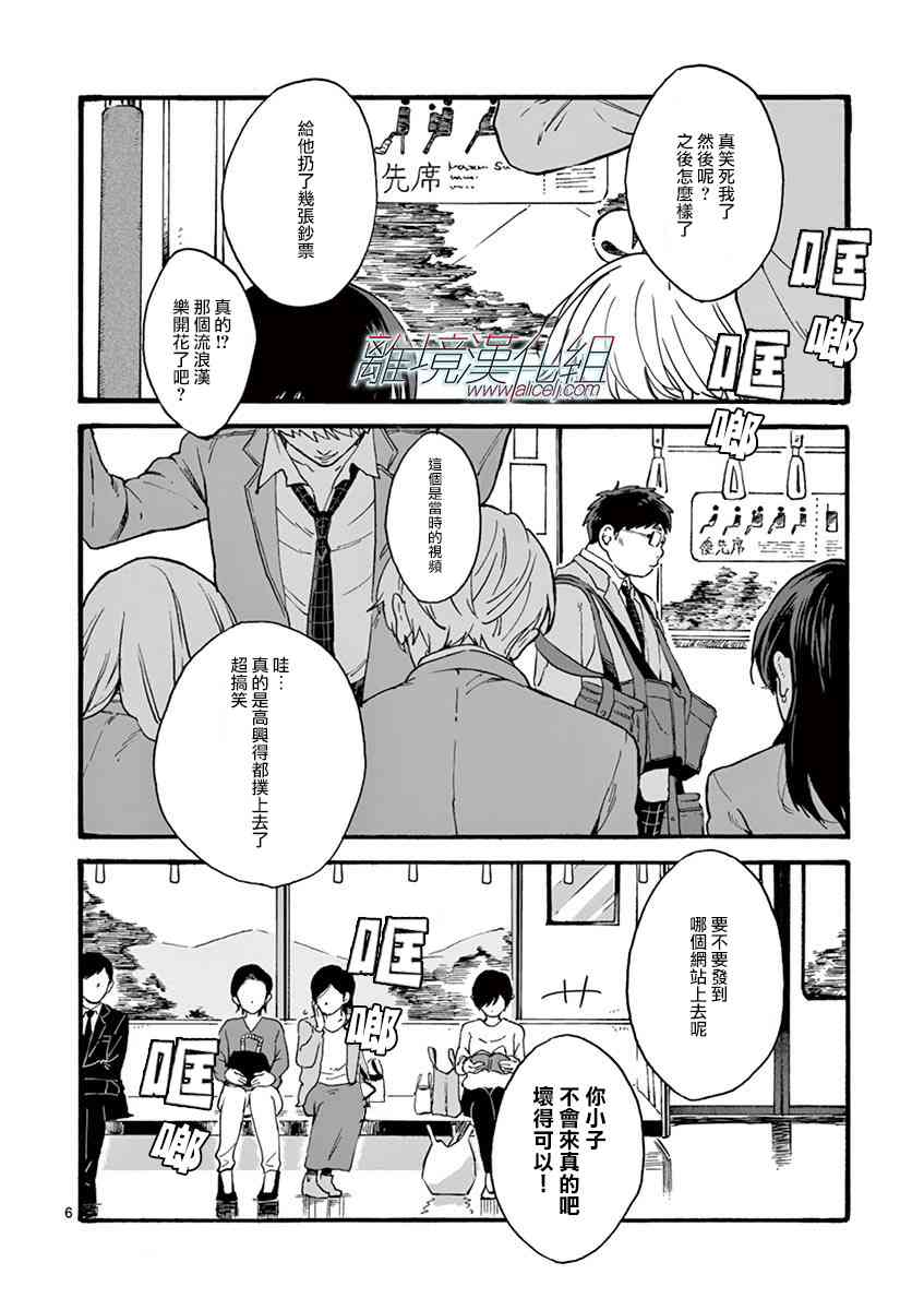 Promise·Cinderella 1话 第7页