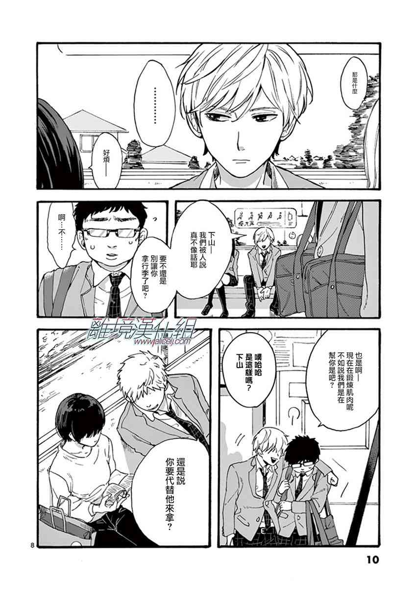 Promise·Cinderella 1话 第9页