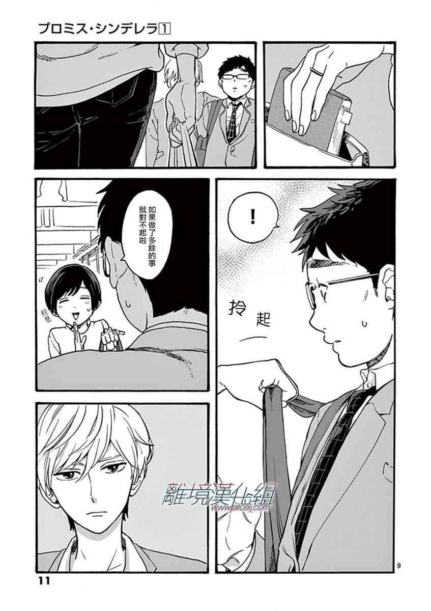 Promise·Cinderella 1话 第10页