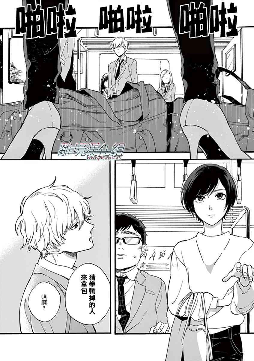 Promise·Cinderella 1话 第11页