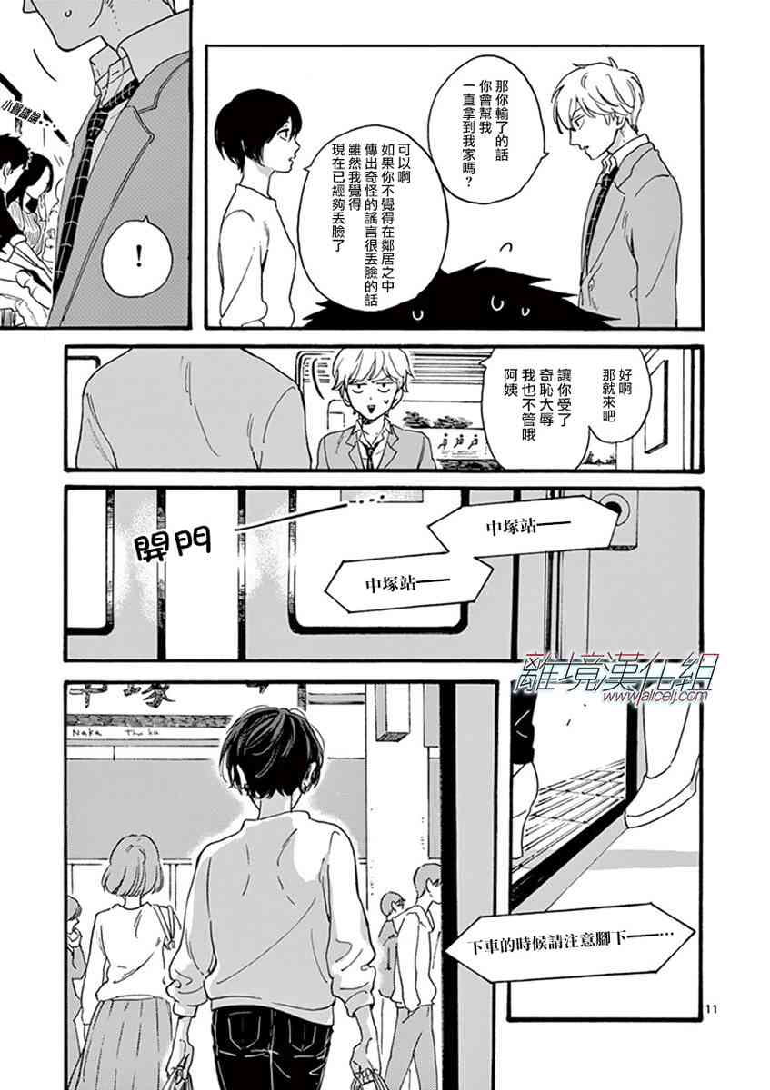 Promise·Cinderella 1话 第12页