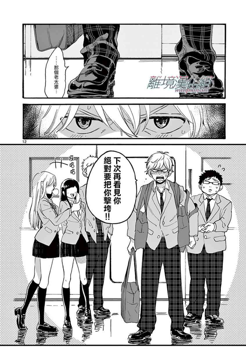 Promise·Cinderella 1话 第13页