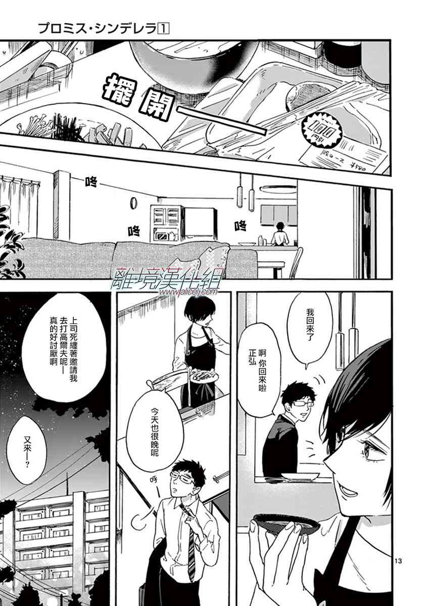 Promise·Cinderella 1话 第14页