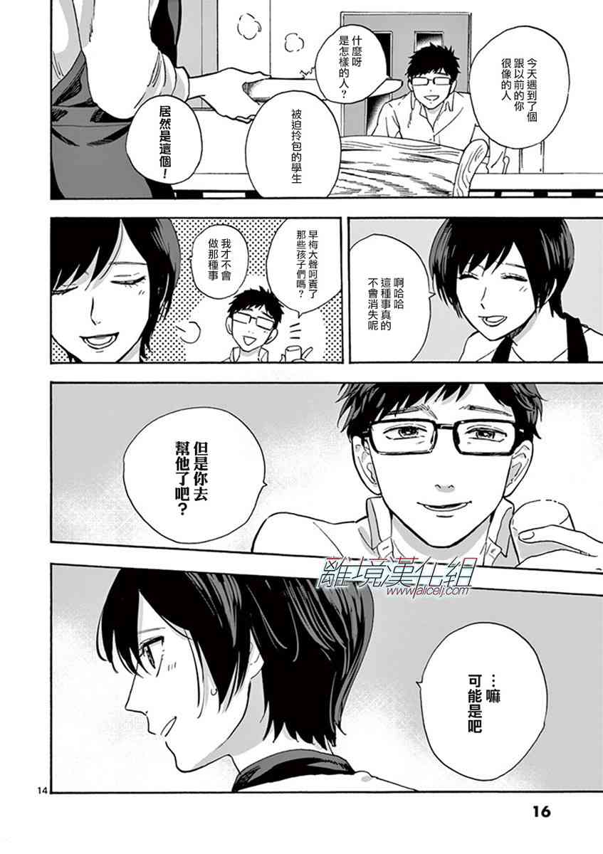 Promise·Cinderella 1话 第15页