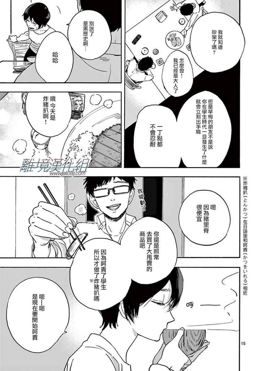 Promise·Cinderella 1话 第16页