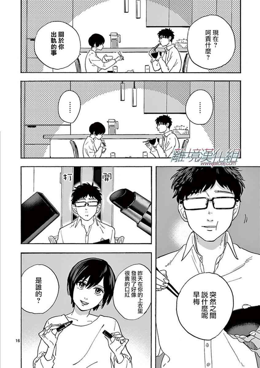 Promise·Cinderella 1话 第17页