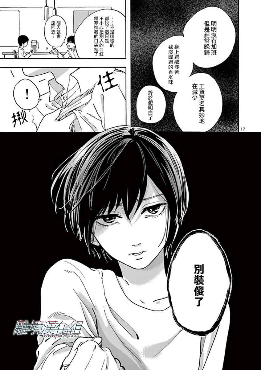 Promise·Cinderella 1话 第18页