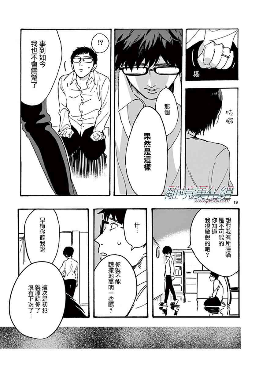 Promise·Cinderella 1话 第20页