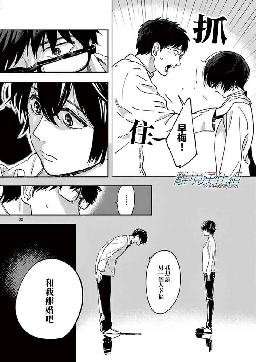 Promise·Cinderella 1话 第21页