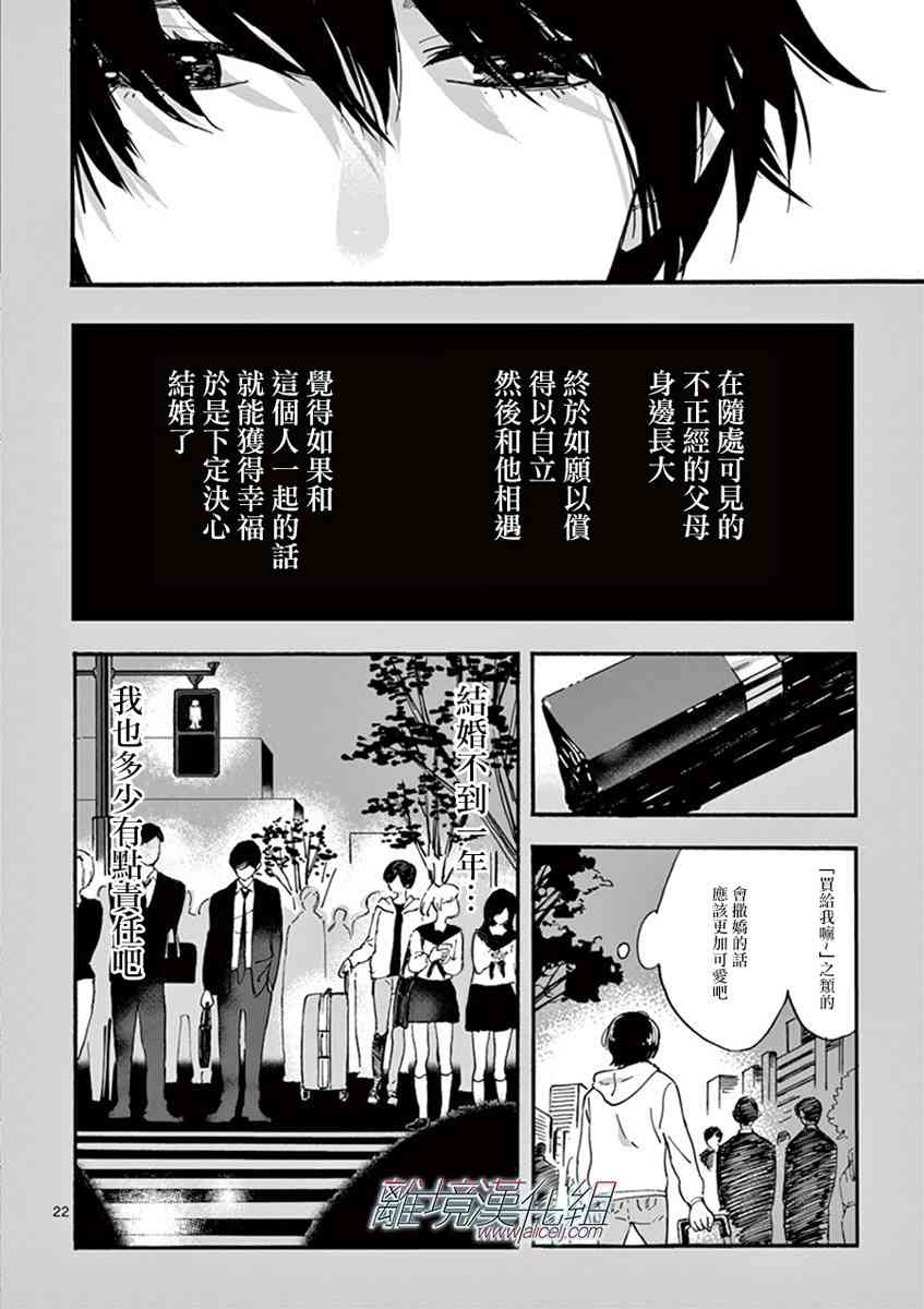 Promise·Cinderella 1话 第23页