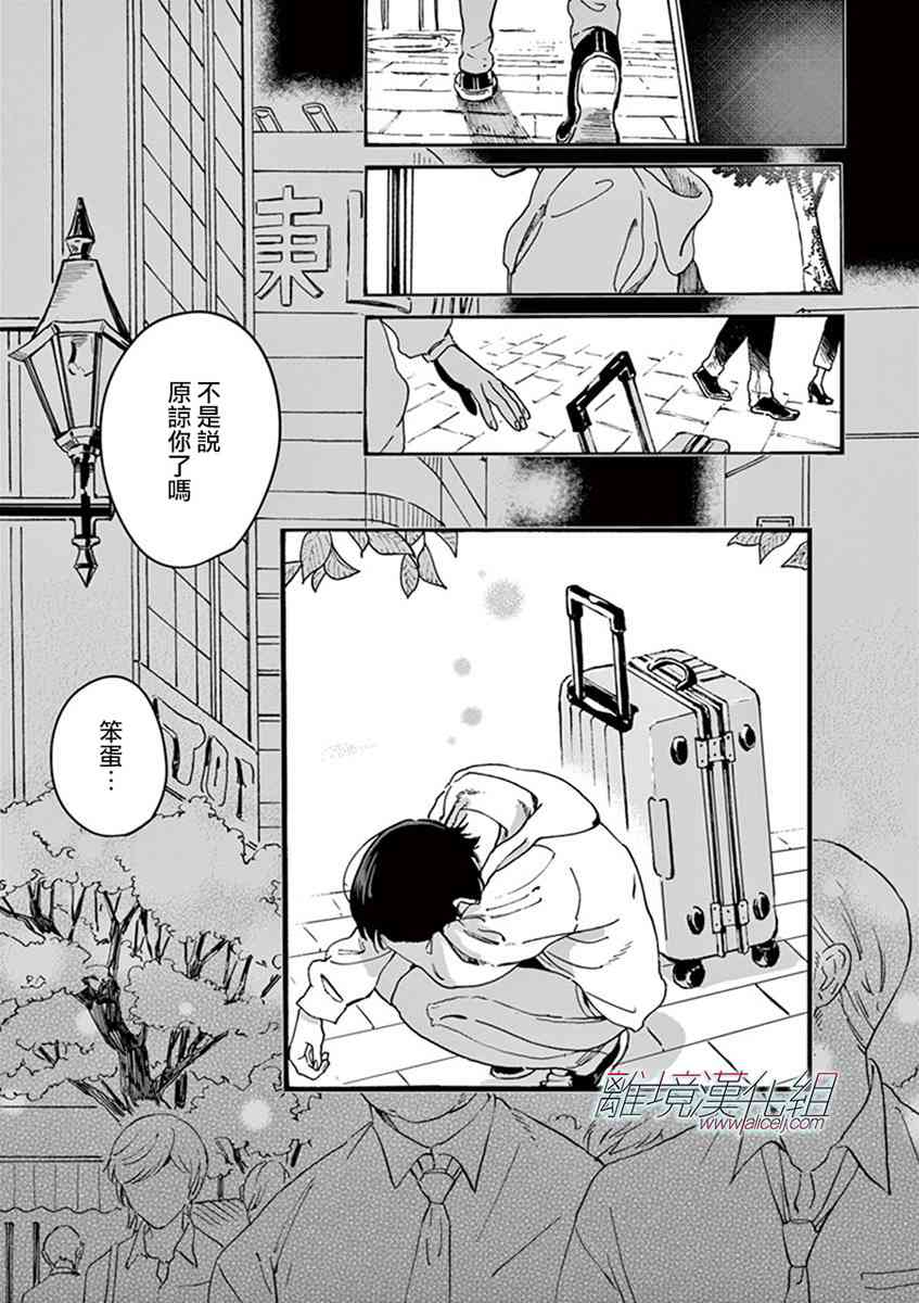 Promise·Cinderella 1话 第24页