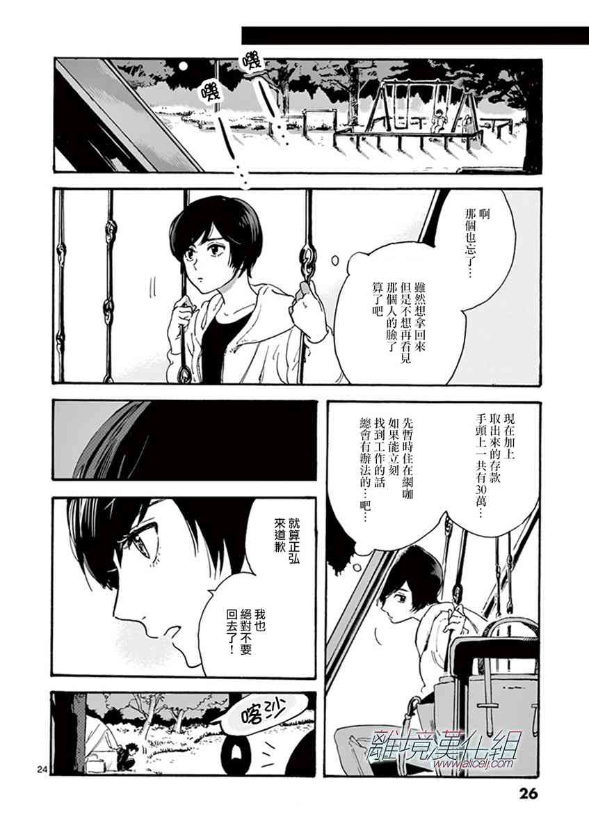 Promise·Cinderella 1话 第25页