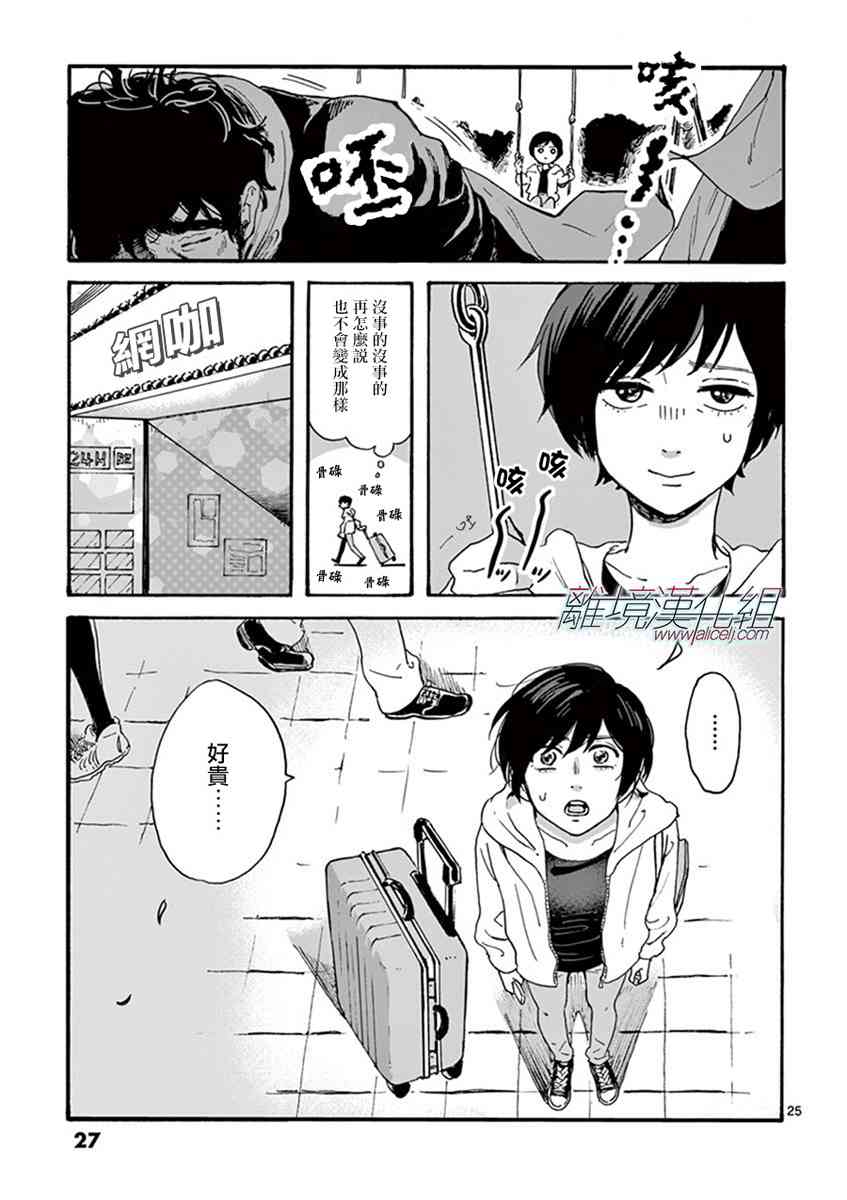 Promise·Cinderella 1话 第26页