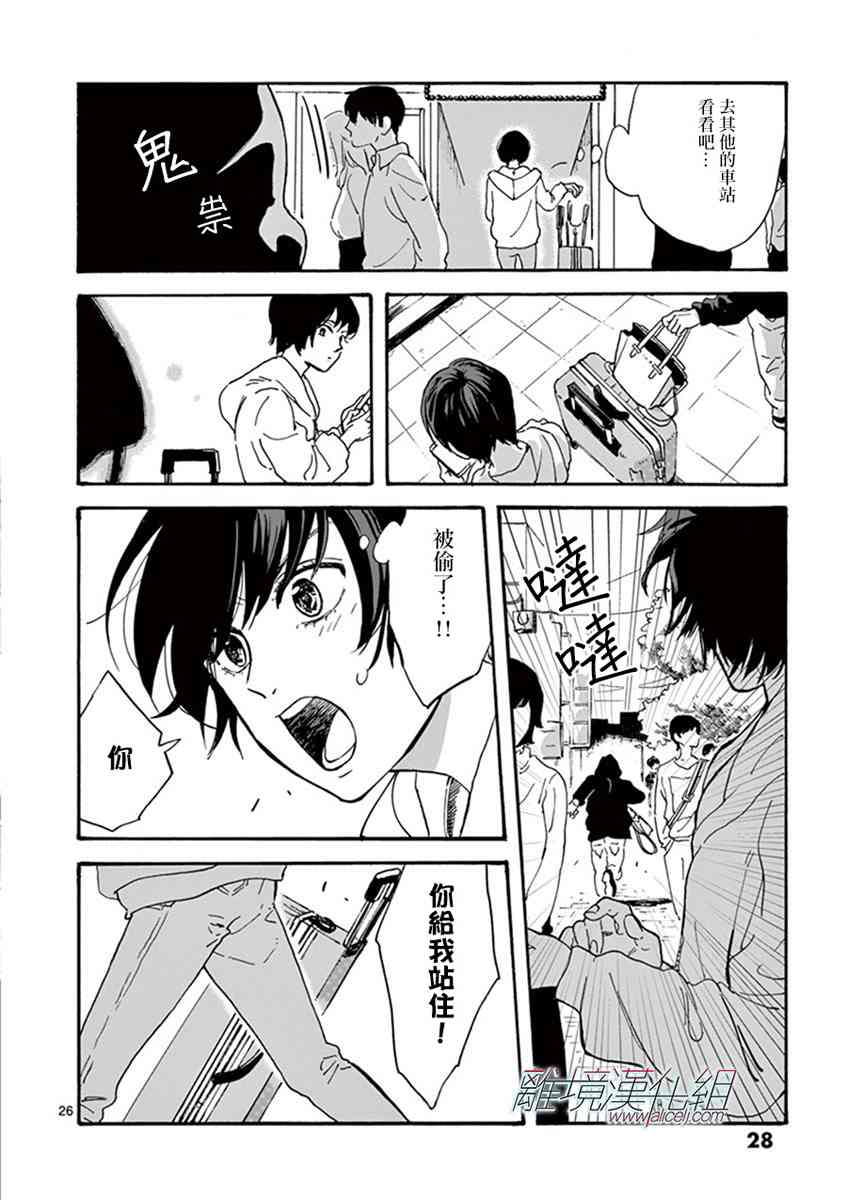 Promise·Cinderella 1话 第27页