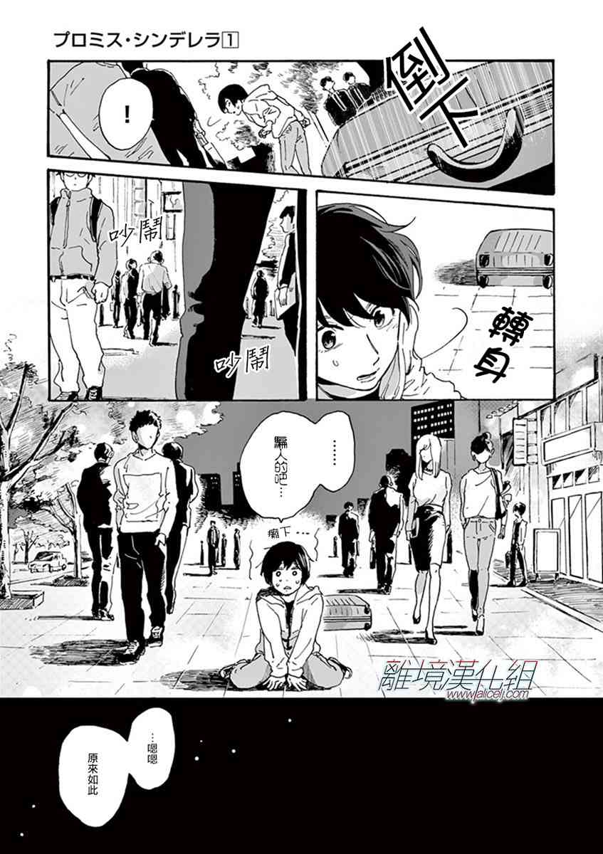 Promise·Cinderella 1话 第28页