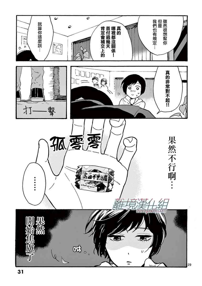 Promise·Cinderella 1话 第30页