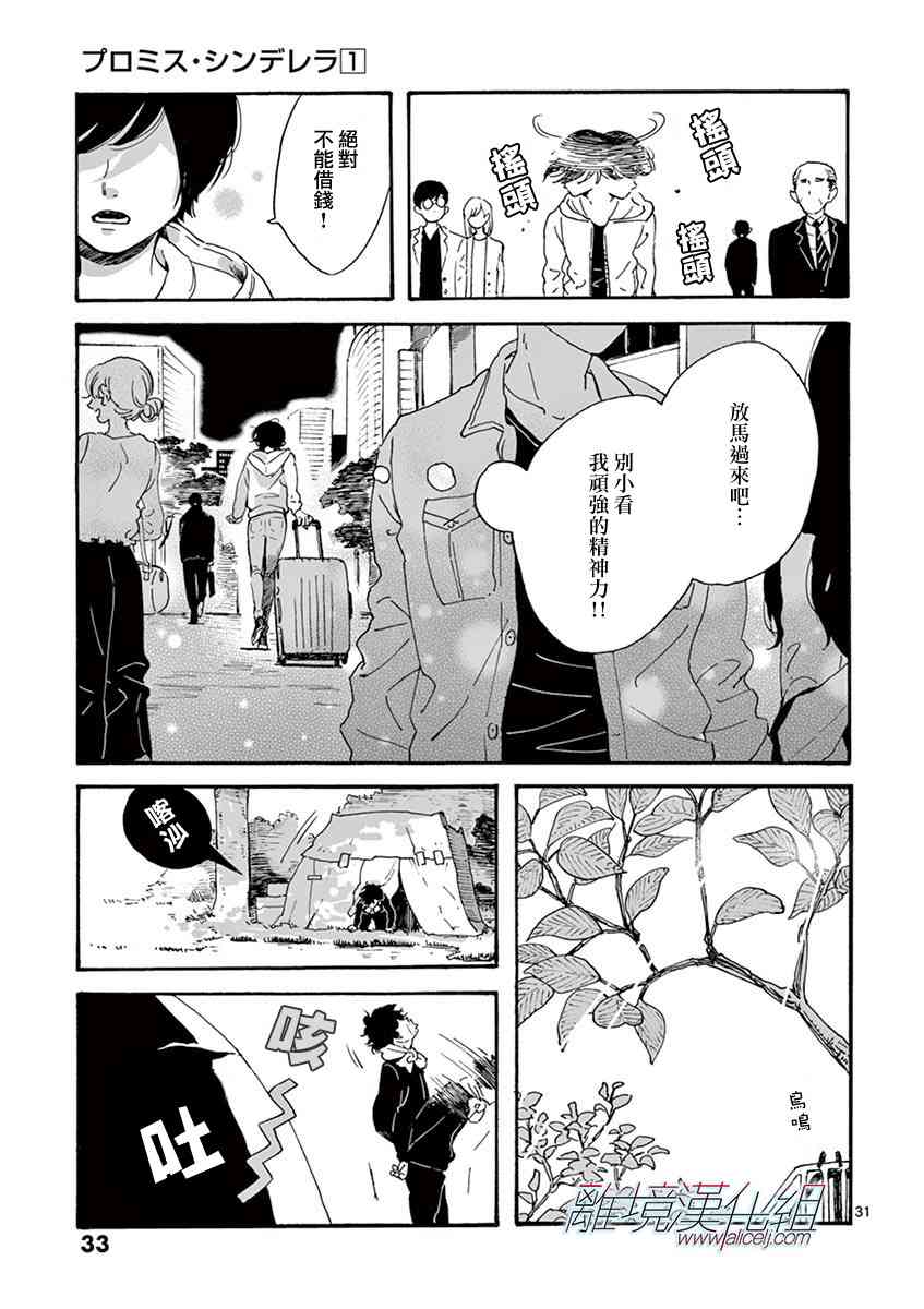 Promise·Cinderella 1话 第32页