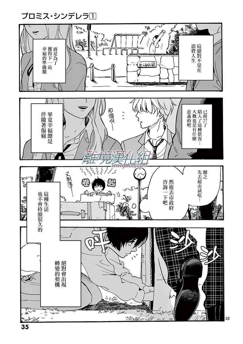 Promise·Cinderella 1话 第34页