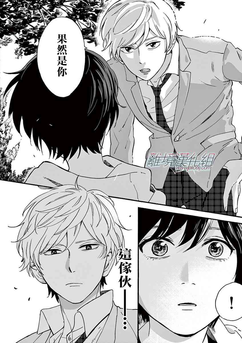 Promise·Cinderella 1话 第35页