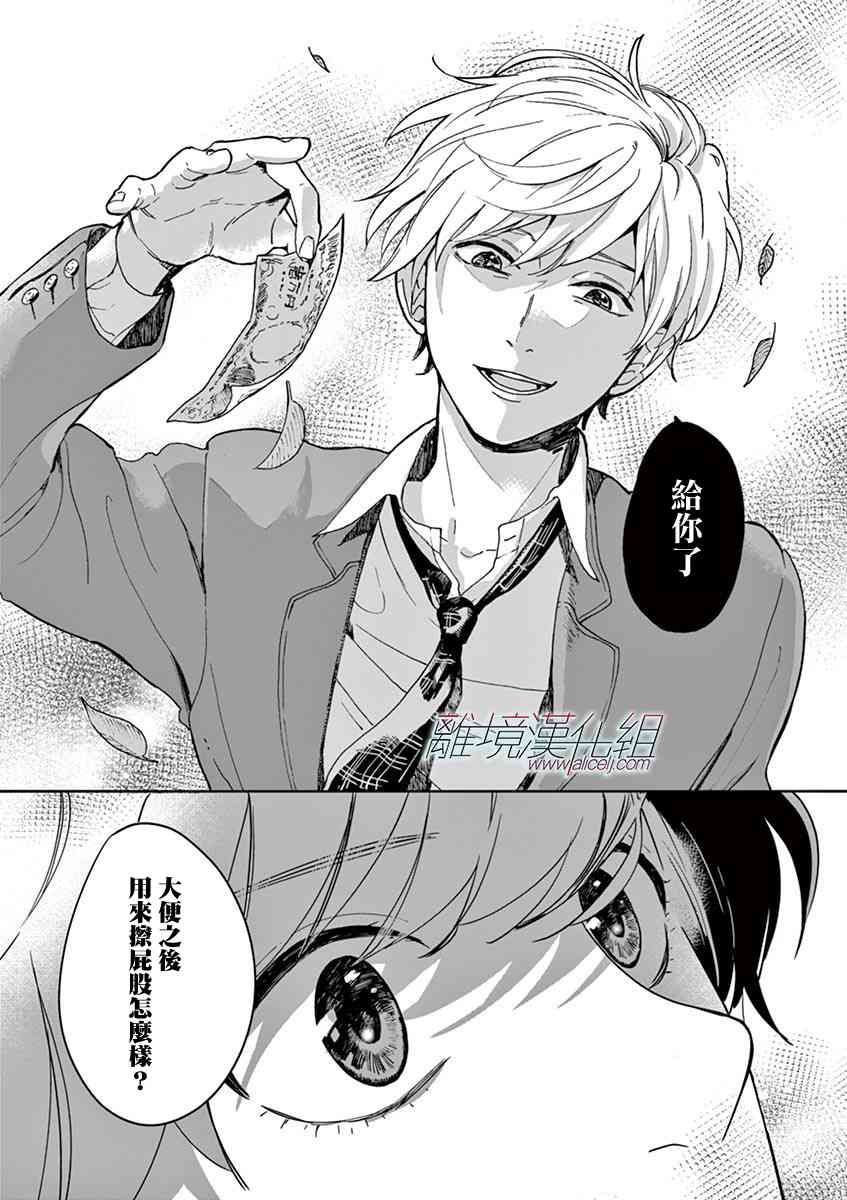 Promise·Cinderella 1话 第38页