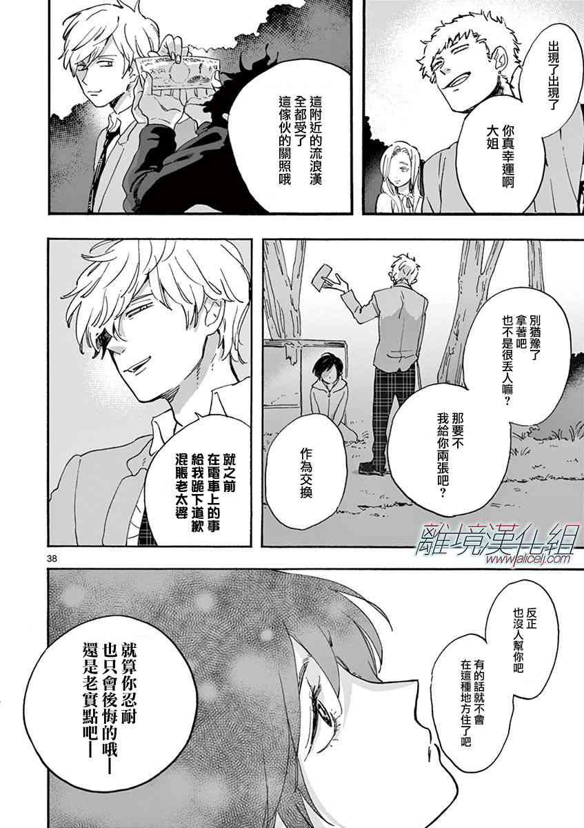 Promise·Cinderella 1话 第39页