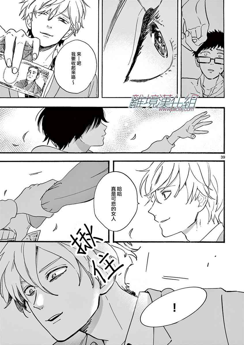 Promise·Cinderella 1话 第40页