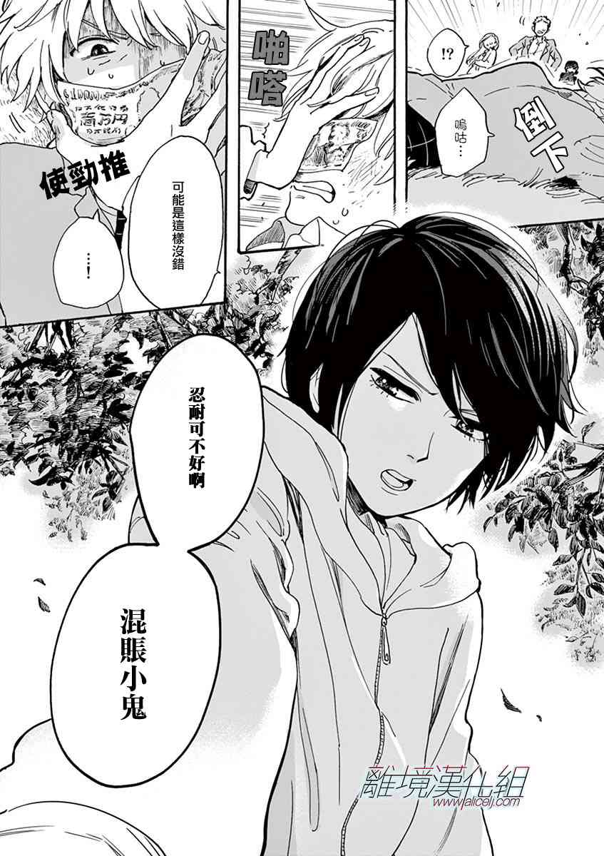 Promise·Cinderella 1话 第42页