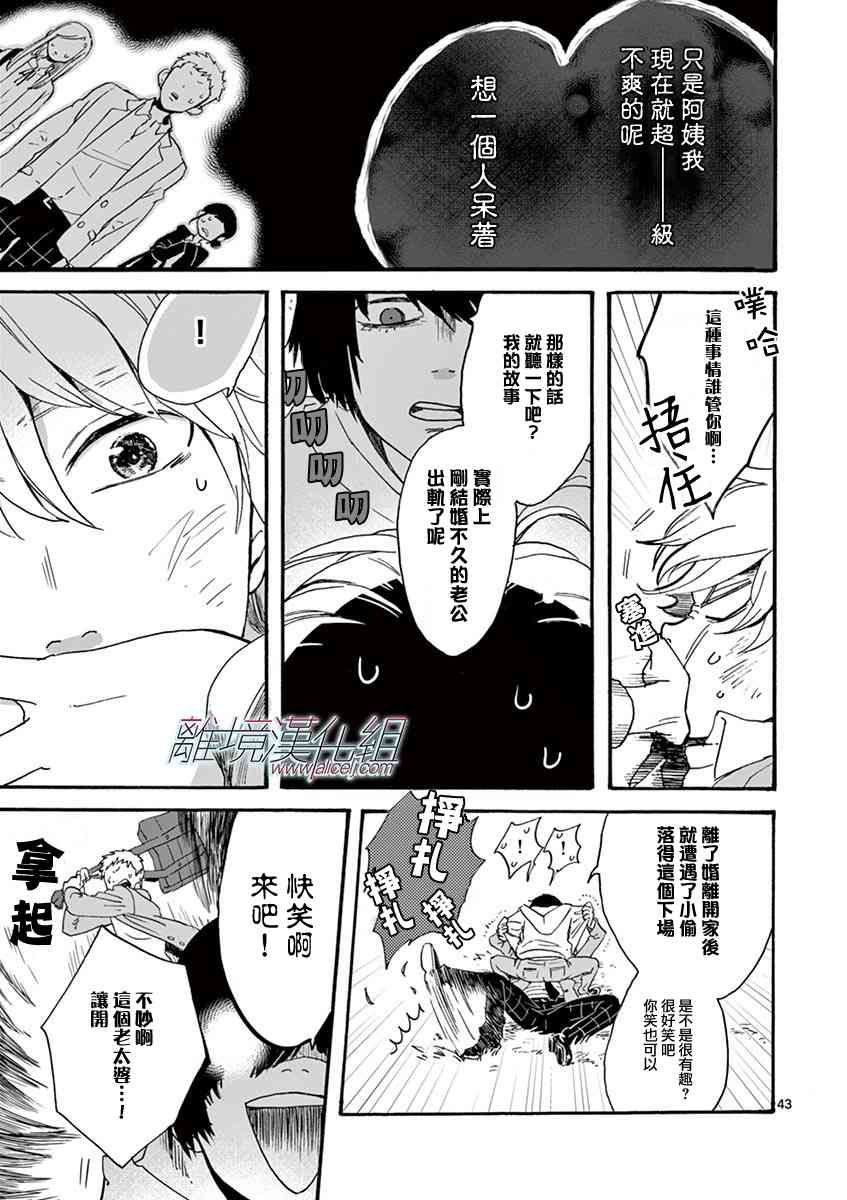 Promise·Cinderella 1话 第43页