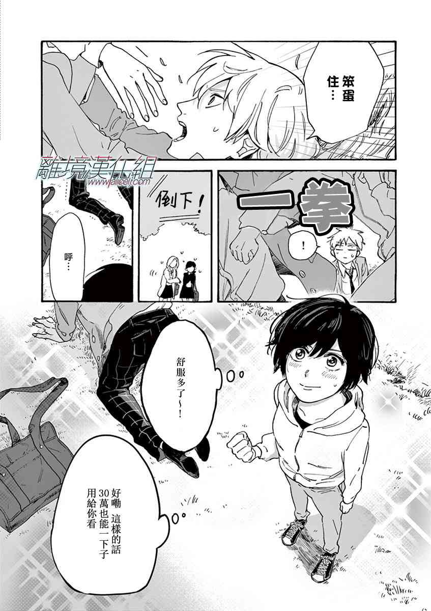 Promise·Cinderella 1话 第44页