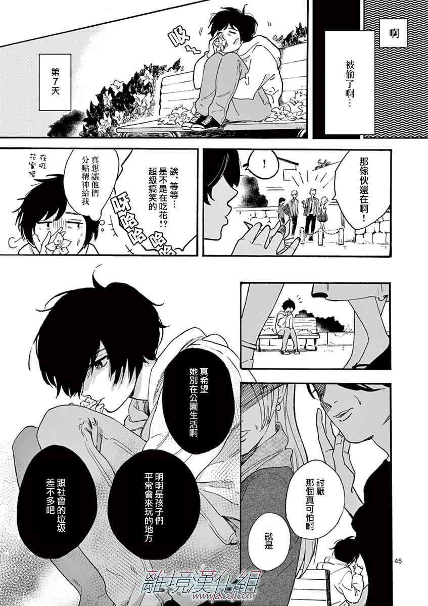 Promise·Cinderella 1话 第45页