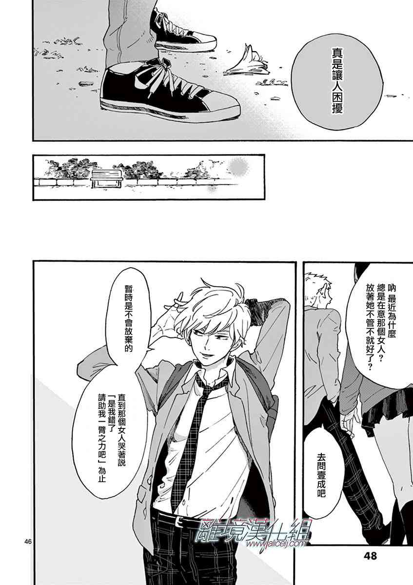 Promise·Cinderella 1话 第46页