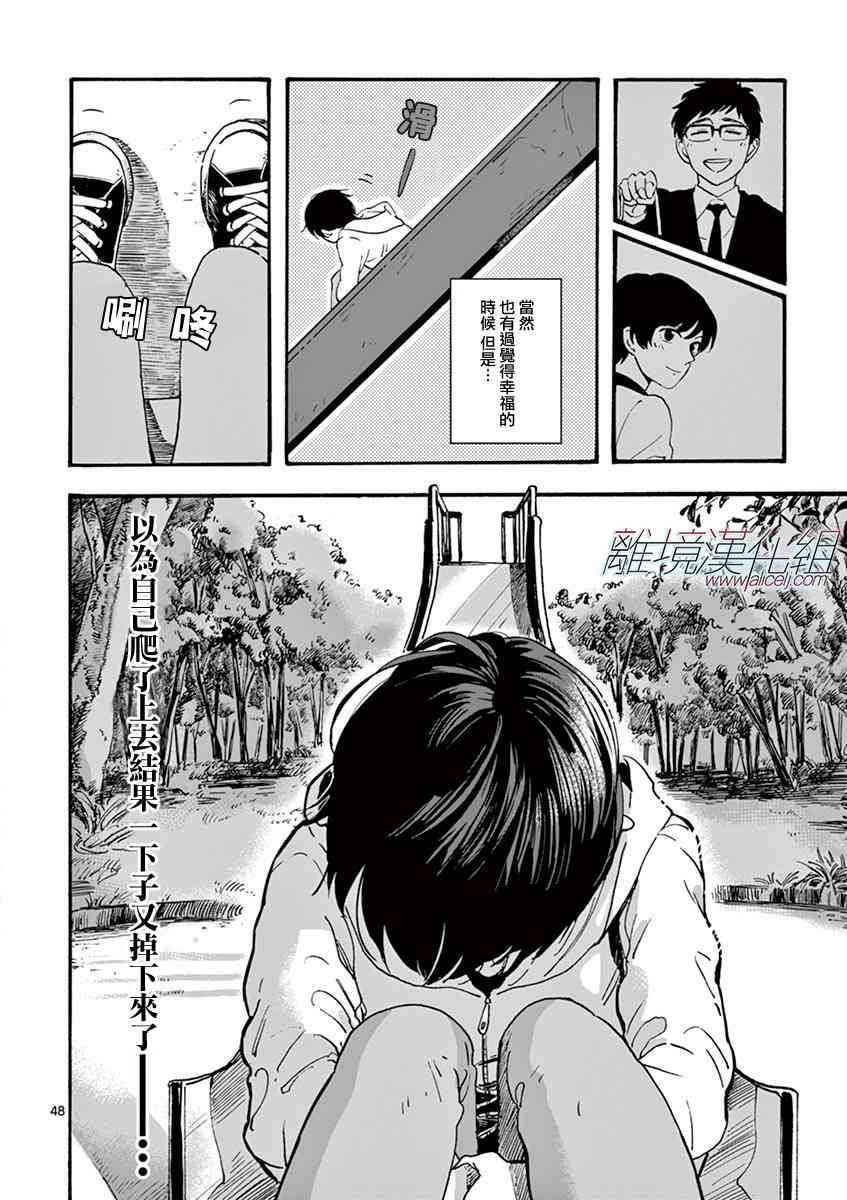 Promise·Cinderella 1话 第48页