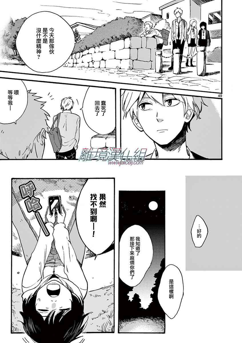 Promise·Cinderella 1话 第49页