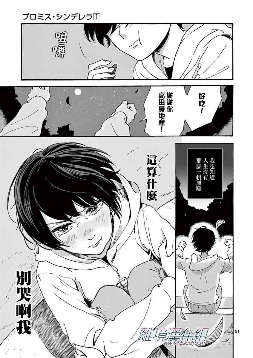 Promise·Cinderella 1话 第51页