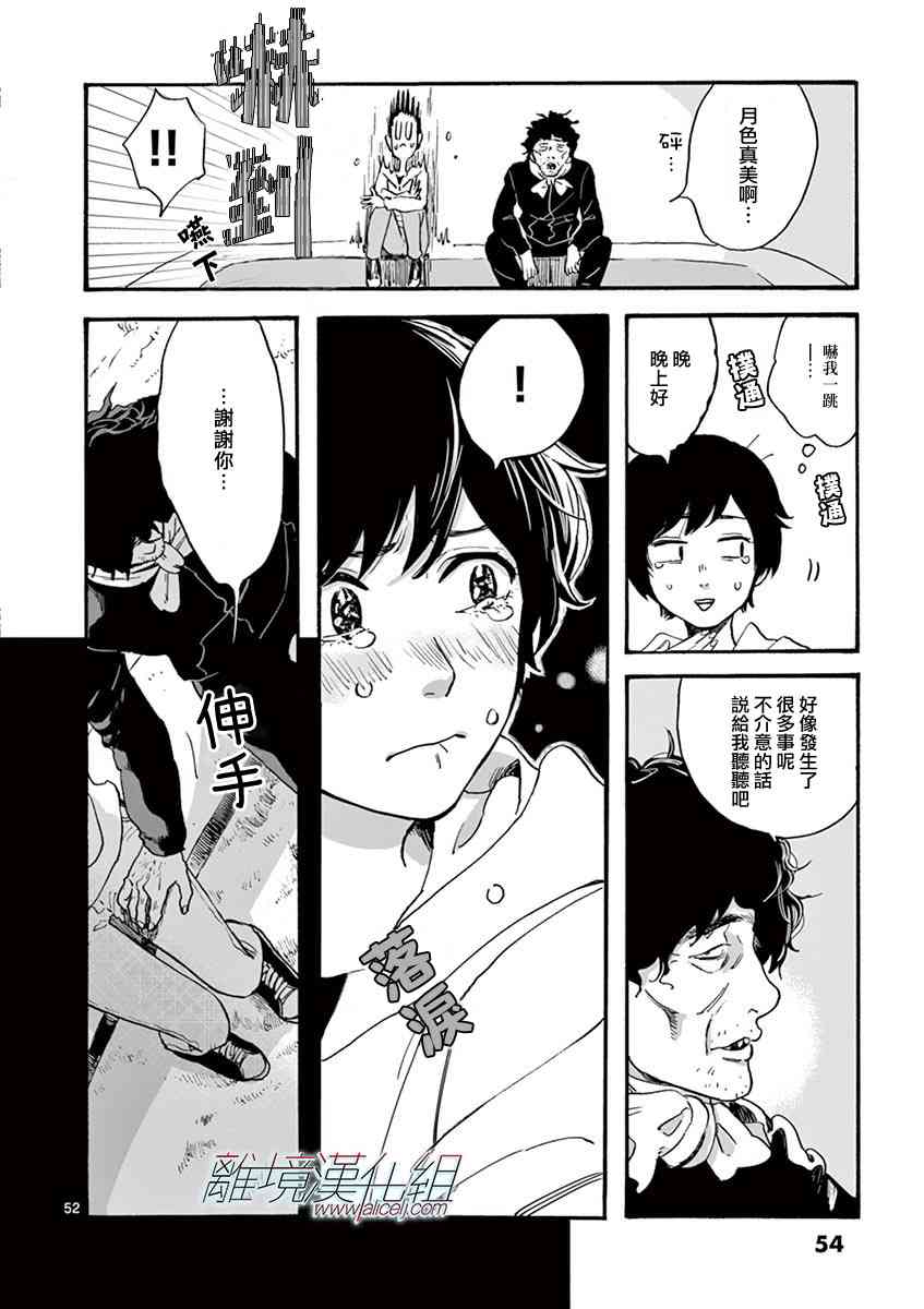 Promise·Cinderella 1话 第52页