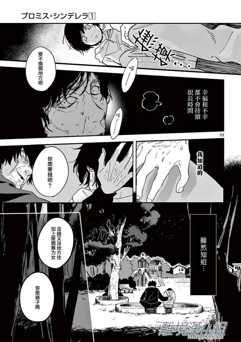 Promise·Cinderella 1话 第53页