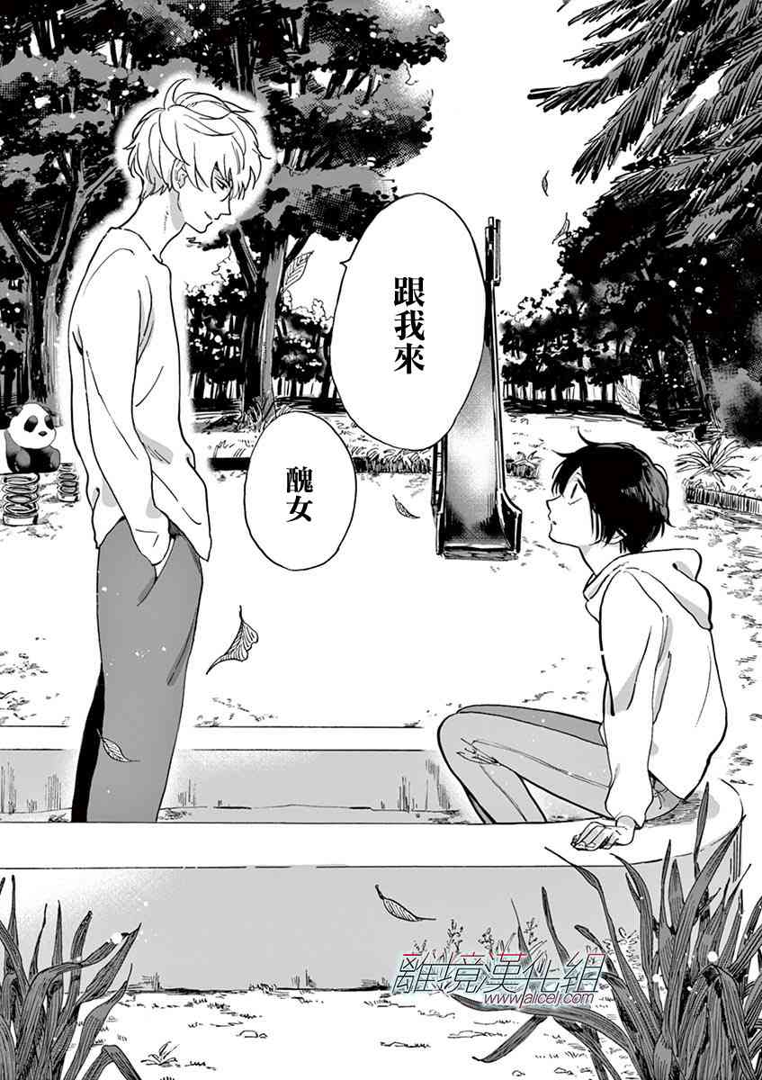 Promise·Cinderella 1话 第56页