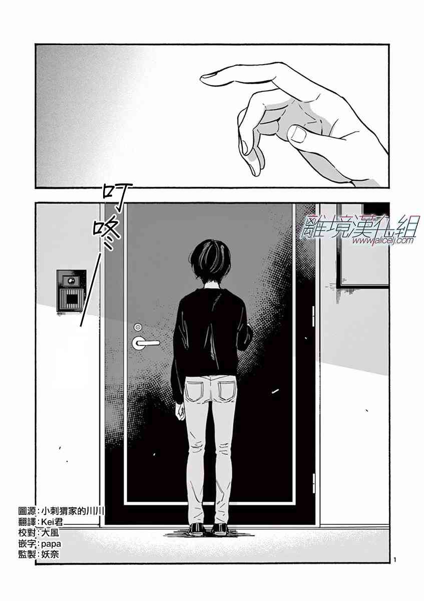 Promise·Cinderella 10话 第1页