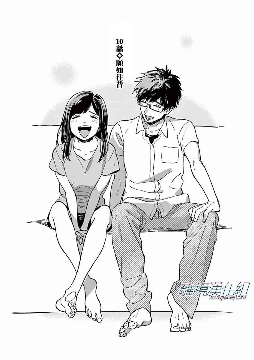 Promise·Cinderella 10话 第2页