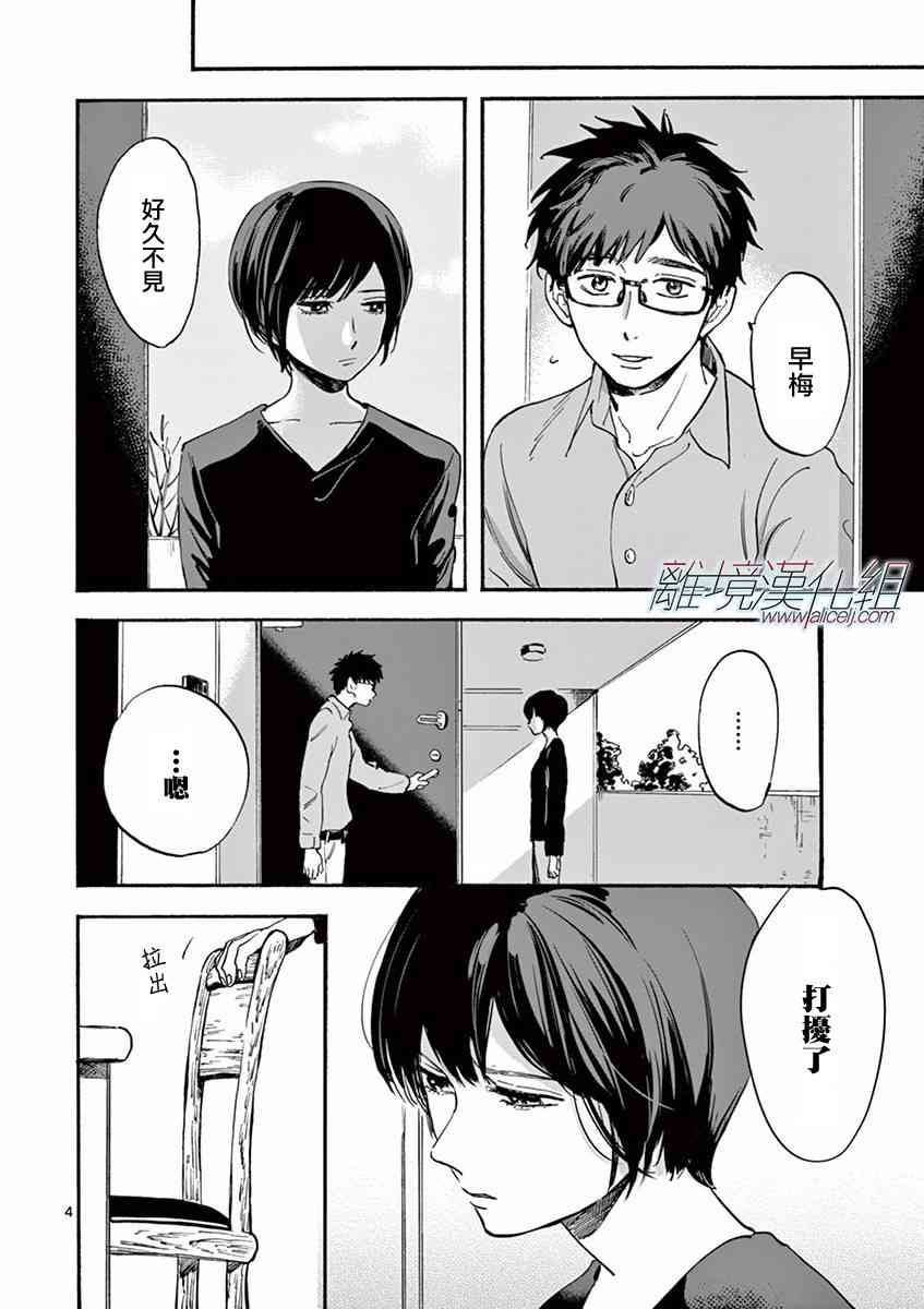 Promise·Cinderella 10话 第4页