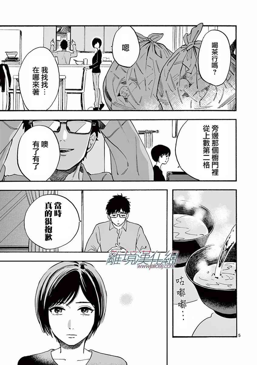 Promise·Cinderella 10话 第5页