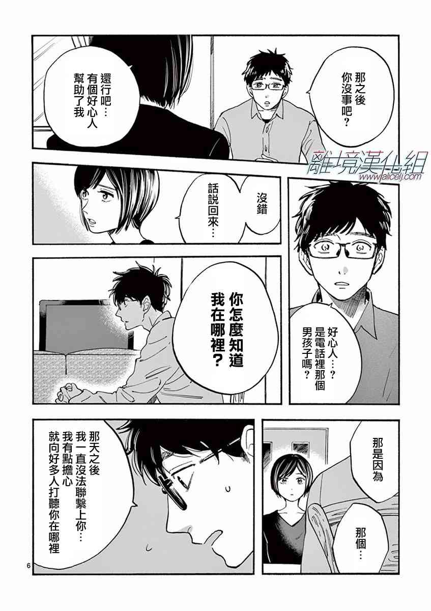 Promise·Cinderella 10话 第6页